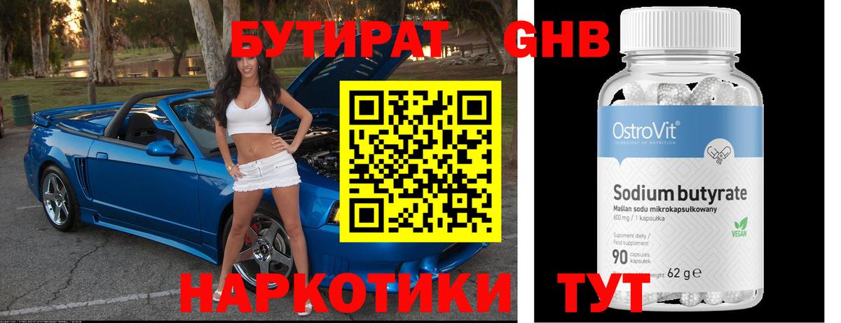 Бутират GHB Кизилюрт