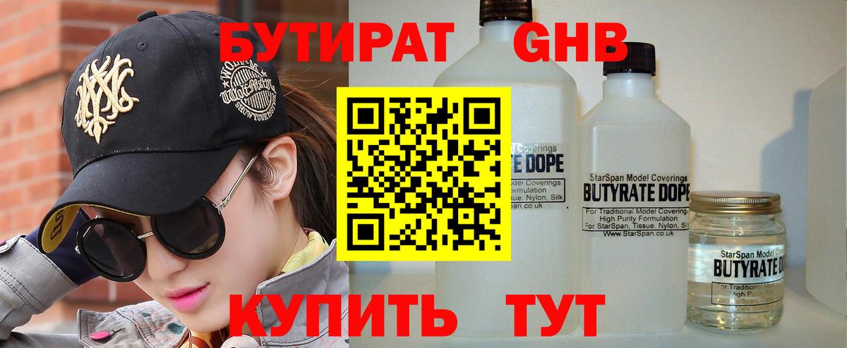 БУТИРАТ вода  БУТИРАТ  Кизилюрт  Вход с VPN 