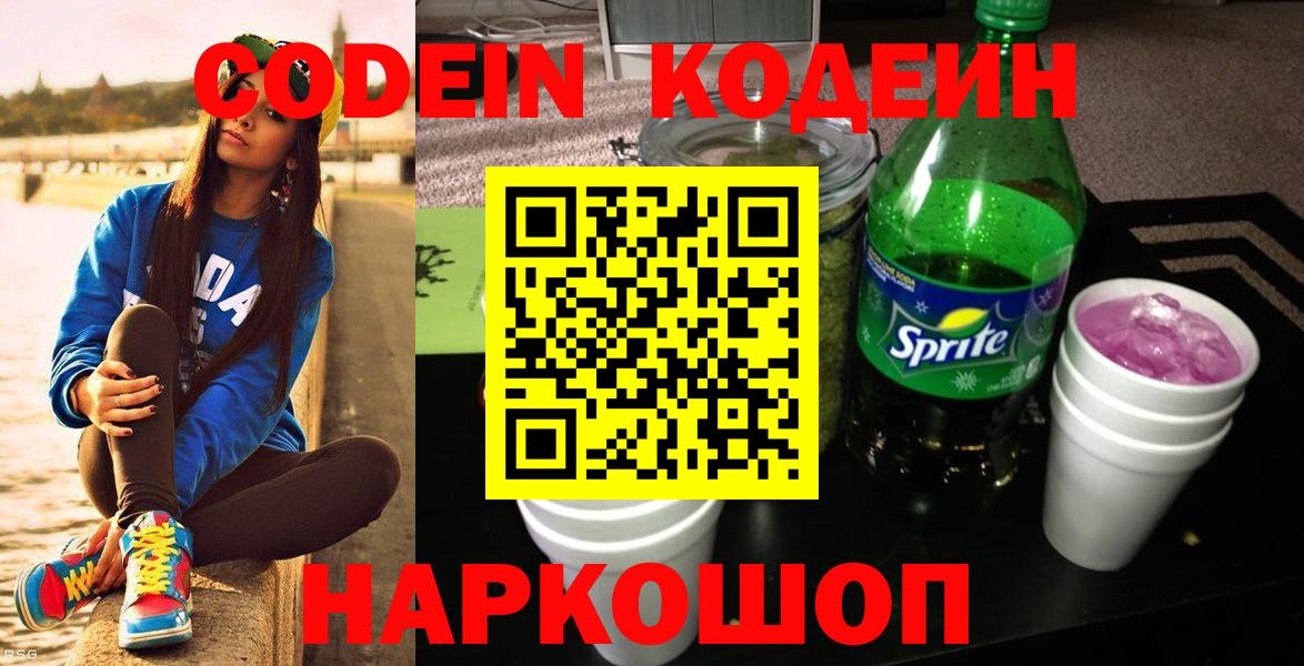 Кодеиновый сироп Lean Purple Drank Кизилюрт