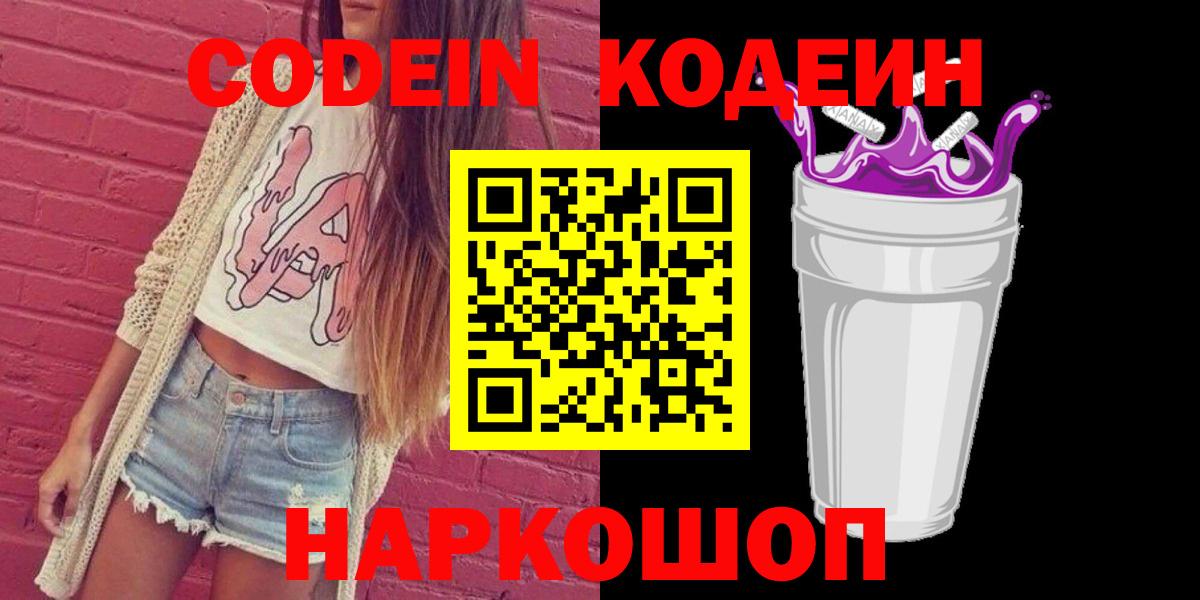 Codein Purple Drank  Кодеин Purple Drank  Кизилюрт  Вход с VPN 