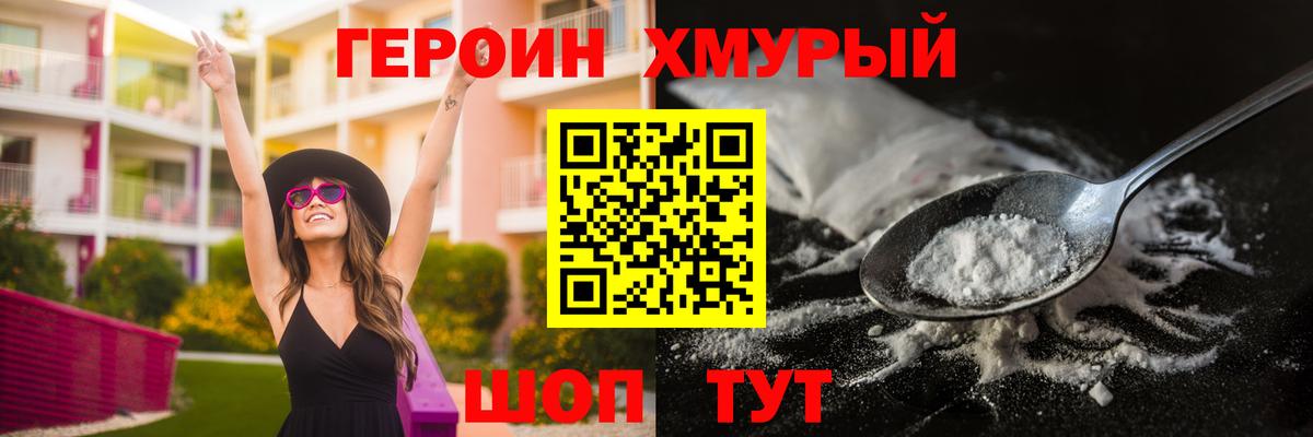 Героин хмурый  Кизилюрт 