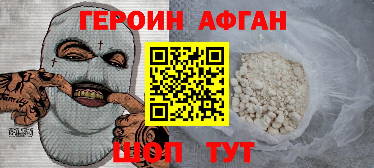 ГЕРОИН герыч  Вход с VPN  Кизилюрт 