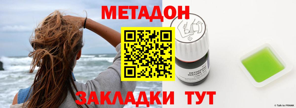 Кизилюрт  МЕТАДОН VHQ  Вход с VPN  Метадон белоснежный 