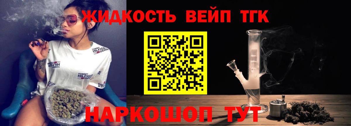 Дистиллят ТГК вейп Кизилюрт